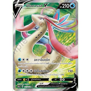 [ของแท้] มิโลคารอส V (SR) SC1b T 161/153 การ์ดโปเกม่อน ภาษาไทย Pokemon Trading Card Game