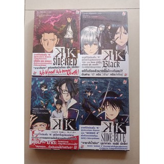 ขายKK SIDE:RED,BLUE K Project เล่ม1-4ขายแบบชุด