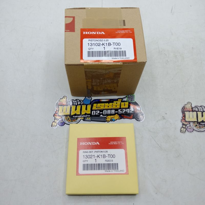 ชุดลูกสูบ+แหวน (HONDA) แท้ FORZA-350 ไซร์ ( 0.25 ) (รหัส : 13102-K1B-T00=580+13021-K1B-T00=360)