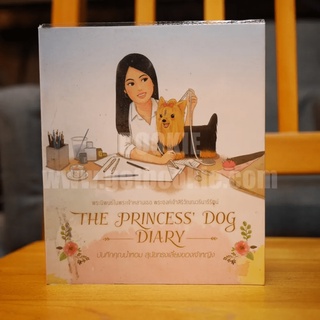 The Princesss Dog Diary บันทึกคุณน้ำหอม สุนัขทรงเลี้ยงของเจ้าหญิง