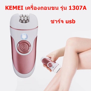 KEMEI CKL เครื่องถอนขนไฟฟ้า รุ่น 1307A (สีชมพู)