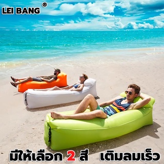 LEI BANG Inflatable Sofa โซฟาเป่าลม  โซฟาเป่าลมชายหาด โซฟาแบบเป่าลม โซฟาเป่าลมกลางแจ้ง โซฟาเป่าลมกลางแจ้ง ที่นอนเป่าลม แบบพกพา ชุดที่นอนเป่าลม โซฟาขี้เกียจ โซฟาเป่าลมแบบพกพา เตียงโซฟาเป่าลม อเนกประสงค์ โซฟากลางแจ้งแบบเรียบง่าย โซฟาเป่าลมปิคนิค แบบพกพา สะด