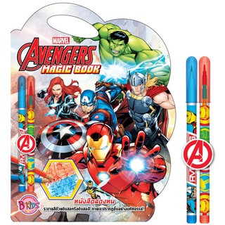 บงกช Bongkoch หนังสือเด็ก AVENGERS MAGIC BOOK หนังสือล่องหน