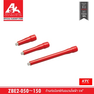 KTC ด้ามต่อบ๊อกซ์กันฉนวนไฟฟ้า 1/4" เบอร์ 050 ~ 150 รหัสสินค้า ZBE2-050 ~ 150