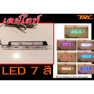 เดย์ไลท์ LED 7สี ใส่ได้ทุกรุ่น