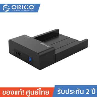 ORICO 6518US3 โอริโก้ ด๊อกกิ้ง HDD Docking เชื่อมต่อฮาร์ดดิสก์ ใช้สำหรับคอมพิวเตอร์ กล่องอ่านฮาร์ดดิสก์ขนาด 2.5 /3.5นิ้ว