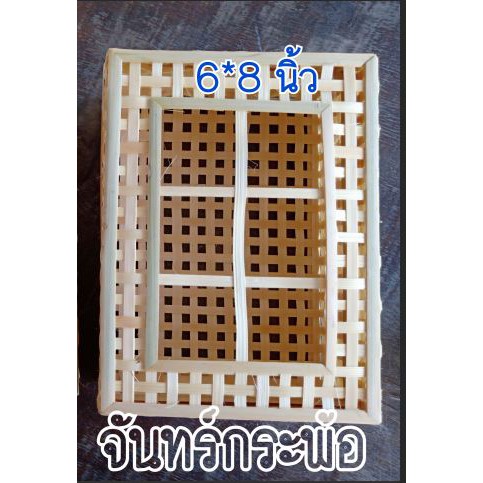 กล่องไม้ไผ่สานขนาดใหญ่ใส่ของขนาด กว้าง 6 นิ้ว ยาว 8 นิ้ว สูง 3 นิ้ว