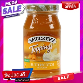 สมักเกอร์บัตเตอร์สก็อตช์ทอปปิ้ง 347กรัม ครีมทาขนมปัง Skimmer Butter Scotch Topping 347 grams