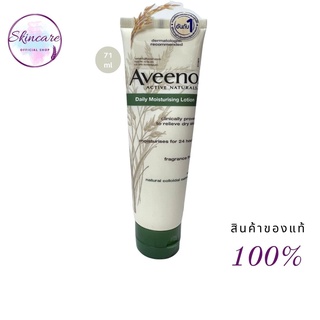 Aveeno อาวีโน่ เดลี่ มอยส์เจอร์ไรซิ่ง โลชั่น สีเขียว ขนาด 71 กรัม ไซท์พกพา