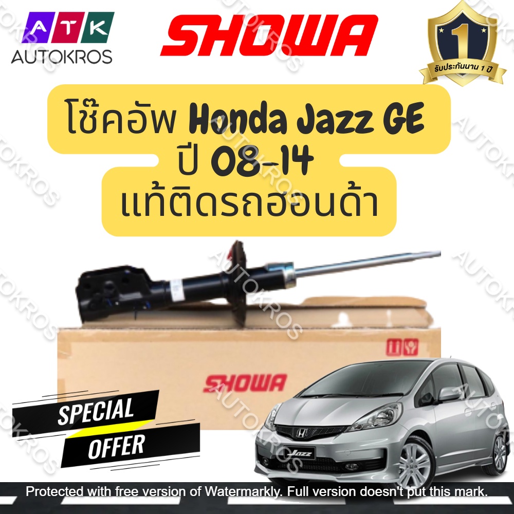 SHOWA โช๊คอัพ Honda Jazz GE ปี 08-14 **ราคาถูกกว่า เพียงกดรับส่วนลดร้านค้า**