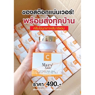 ครีมไข่มุกมารีแอน ปริมาณ 20 กรัม ส่งฟรี