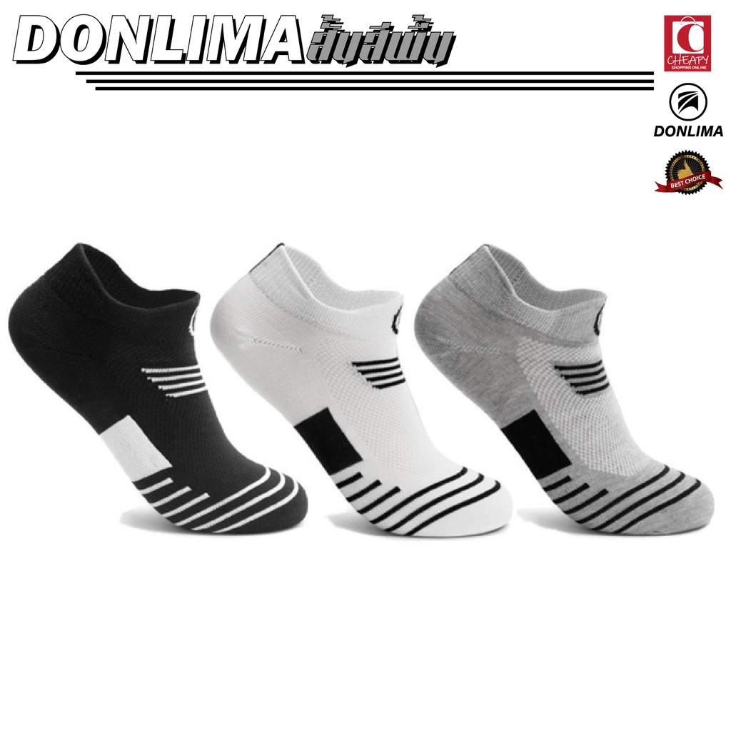 Donlima รุ่น สั้นสีพื้น ถุงเท้ากีฬา ถุงเท้าวิ่ง บาส ฟุตบอล ออกกำลังกาย สำหรับเท้า 38-44 เลือกสีได้