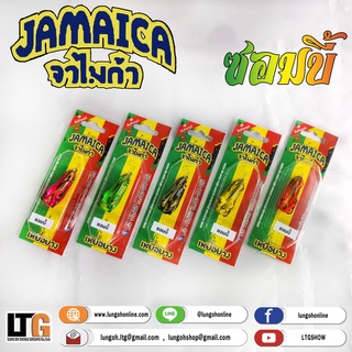 อุปกรณ์ตกปลา เหยื่อยาง  JAMAICA (จาไมก้า) ซอมบี้ กบยาง