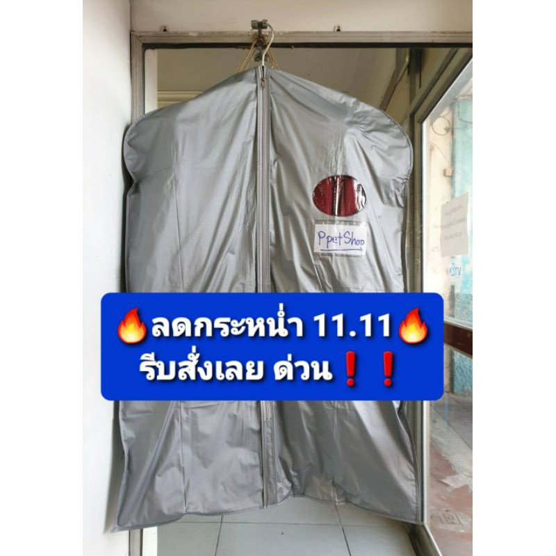 ถุงใส่คลุมเสื้อผ้า ถุงสั้นทึบเทา