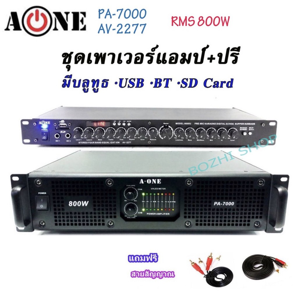 ชุดเครื่องเสียง เพาเวอร์+ปรี เพาเวอร์แอมป์ 800W RMS + ปรีแอมป์ เครื่องขยายเสียง รุ่น PA-7000 AV-2277 Poweramp+Prea