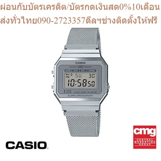 CASIO นาฬิกาข้อมือผู้ชาย GENERAL รุ่น A700WM-7ADF นาฬิกา นาฬิกาข้อมือ นาฬิกาผู้ชาย