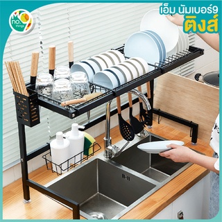 MNO.9 1065 Black Metal Kitchen Rack Storage 62cm / 80cm ชั้นวางอ่างล้างจานสแตนเลสสติล สีดำ 62ซม. / 82ซม.