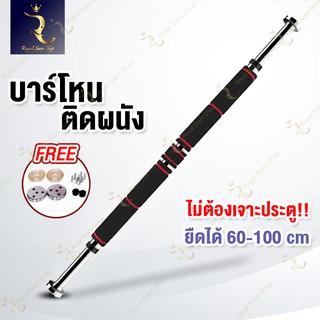 บาร์โหน ดึงข้อ JS05 ติดประตู แบบไม่ต้องเจาะประตู บาร์โหนติดประตู ไม่ต้องเจาะ Chin Up / Pull Up Bar exercise equipmen