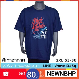 เสื้อผู้ชายอ้วน 3XL รอบอก 56 นิ้ว