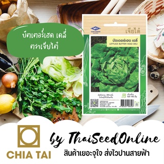 CTF1 เมล็ดพันธุ์ บัตเตอร์เฮด เดลี่ ตราเจียไต๋ Lettuce Butterhead Deli ผักกาดหอม ผักสลัด