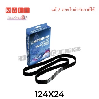 สายพานราวลิ้น HONDA CIVIC / CR-X 1987   เครื่อง ZC 1.6  สายพานไทม์มิ่ง MITSUBOSHI 124 ฟัน กว้าง 24mm.