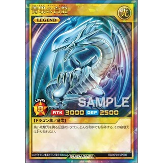 Yu-Gi-Oh! Card - Rush Duel - Blue Eyes White Dragon (RDKP01-JP000) Rush Rare