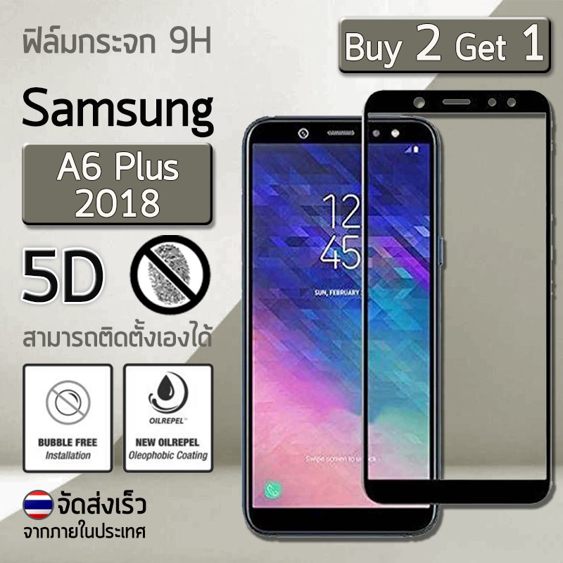 ซื้อ 2 ฟรี 1 - กระจก 5D - ฟิล์ม กระจก กันรอย นิรภัย เก็บขอบ แนบสนิท for Samsung A6 Plus 2018 6.0" สี