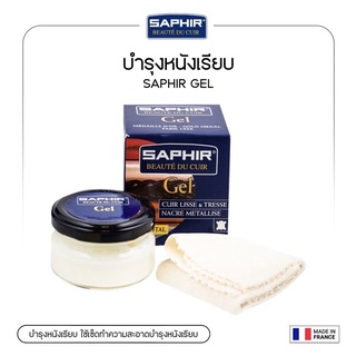 SAPHIR GEL บำรุงหนังเรียบ