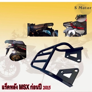 แร็คหลัง แร็คท้าย ตะแกรงท้าย ตะแกรงหลัง Rear Rack สำหรับ MSX ตัวเก่า ไฟตัวเดียว