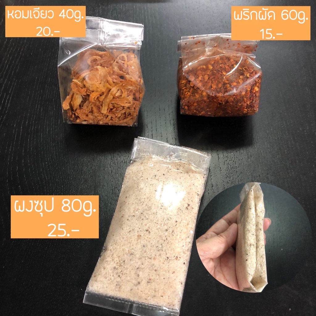 พร้อมส่ง 🌶พริกผัด 🌶หอมเจียว ผงซุบก๋วยจั๊บญวนมีพริกไทยดำ  ไม่ต้องทำเอง สดใหม่สะอาดปลอดภัย