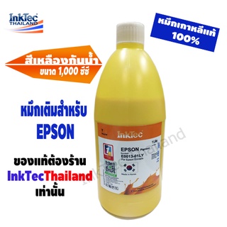 InkTec น้ำหมึกเติม Tank สำหรับ EPSON Durabrite 1,000 ml. - Pigment Yellow (สีเหลืองกันน้ำ)