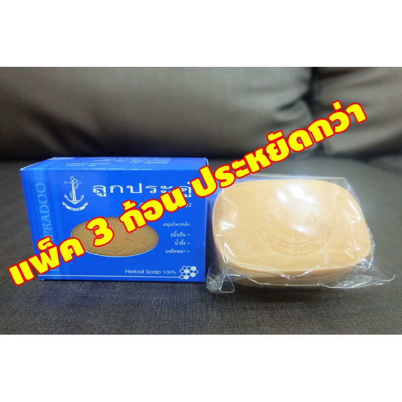 สบู่ลูกประดู่ แพ็ค 3 ก้อน สมุนไพร 100%  ราคาถูกที่สุด  มีเก็บเงินปลายทาง ขมิ้นชัน ลดริ้วรอย ลดกลิ่นตัว ผิวหน้า ผิวกาย - รูปที่ 2