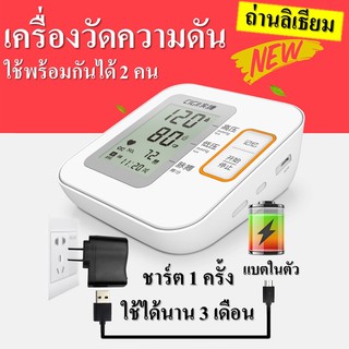 เครื่องวัดการเต้นของหัวใจ ความดันโลหิต สามารถใช้ได้ทีเดียว 2 คน ใส่ถ่านหรือเสียบชาร์ตก็ได้