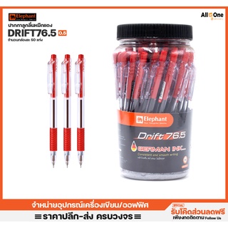 [กล่อง50ด้าม] ปากกาลูกลื่น ตราช้าง รุ่น Drif76.5 หมึกแดง 0.5mm ปากกาแพ็ค ปากกาแดง ปากกาเจล ปากกา ปากา ปากกากด ถูกที่สุด