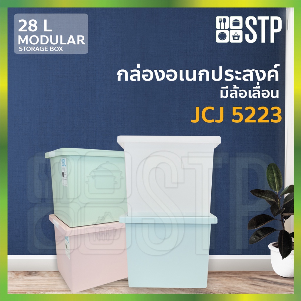 กล่องเก็บของญี่ปุ่นพลาสติก JCJ 5223 (28L)