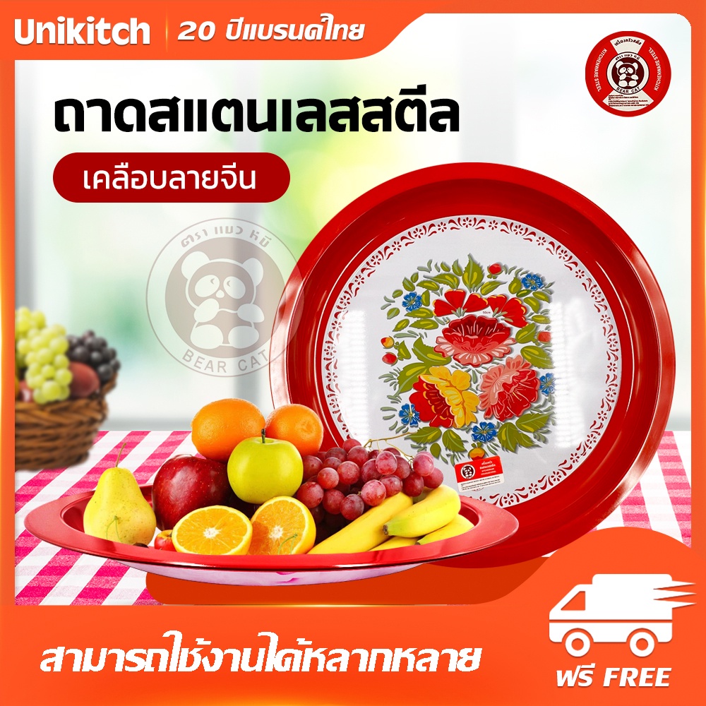 BearCat ถาดสแตนเลสสตีล ถาดสังกะสีเคลือบผิว ถาดกลมสีแดงสแตนเลสสลับลายดอกไม้ มีหลายขนาด 35 40 45 50 55 cm. สินค้าพร้อมส่ง