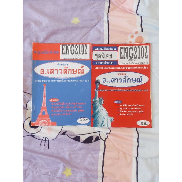 ชีทสรุป/ข้อสอบ eng2102 การสนทนาในลักษณะที่กำหนดใหั