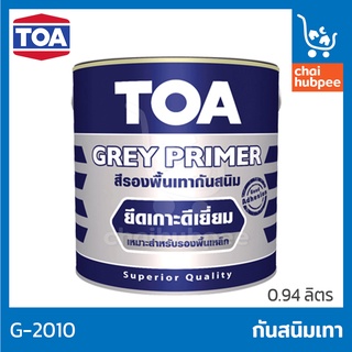 สีกันสนิม ทีโอเอ เทา สีรองพื้นกันสนิมเทา สีกันสนิม G-2010 TOA ขนาด 1/4 กล (1ลิตร)