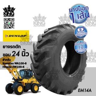 ยางรถตักดิน ยี่ห้อ DUNLOP รุ่น EM14A ขนาด 16.9-24 ขอบ 24 นิ้ว ( 1 เส้น ) ยางปี 2020