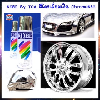 สีสเปรย์โครเมี่ยมเงิน  Chrome K80 ขนาด 400 CC  ยี่ห้อ KOBE By TOA