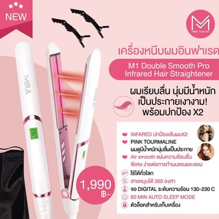 💥 [ลด 12%  โค้ด 12DD915  ] 💥    [เครื่องหนีบผมอินฟาเรด] M1 Double Smooth Pro [เครื่องหนีบผมอินฟาเรด]