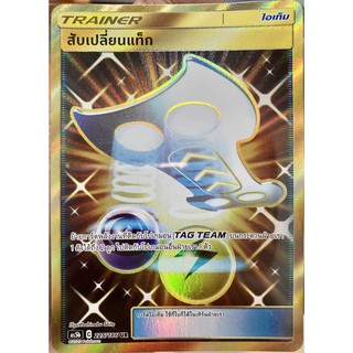 [ของแท้] สับเปลี่ยนแท็ก (UR) AS5b 225/186 การ์ดโปเกม่อน ภาษาไทย Pokemon Trading Card Game