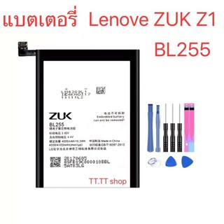 แบต Lenovo ZUK Z1 4000mAh  BL255 พร้อมชุดถอด