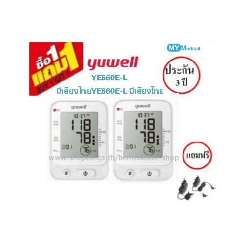 [1 แถม 1]  เครื่องวัดความดัน Yuwell YE660E-L (มีเสียงไทย)