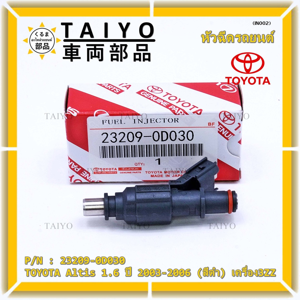 (ราคา /1 ชิ้น)หัวฉีดแท้ Toyota พร้อมเทส TOYOTA Altis 1.6 ปี 2003-2006 (สีดำ) เครื่อง3ZZ