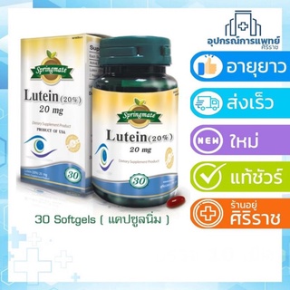 exp 25/01/2025 Springmate Lutein สปริงเมท ลูทีนบำรุงสายตา 40 mg 30 แคปซูล