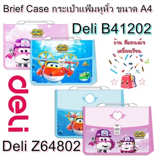 Deli Z64802  / Deli B41202 Brief Case กระเป๋า แฟ้ม หูหิ้ว ขนาด A4 ลายซูเปอร์วิงส์ (คละสี 1 ชิ้น) กระเป๋าเอกสาร