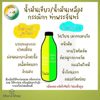 น้ำมันเขียว แท้ มีอย. น้ำมันเขียวตราดอกกรรณิกา น้ำมันสีเขียว ขวดใหญ่ หอมเย็น GreenOil