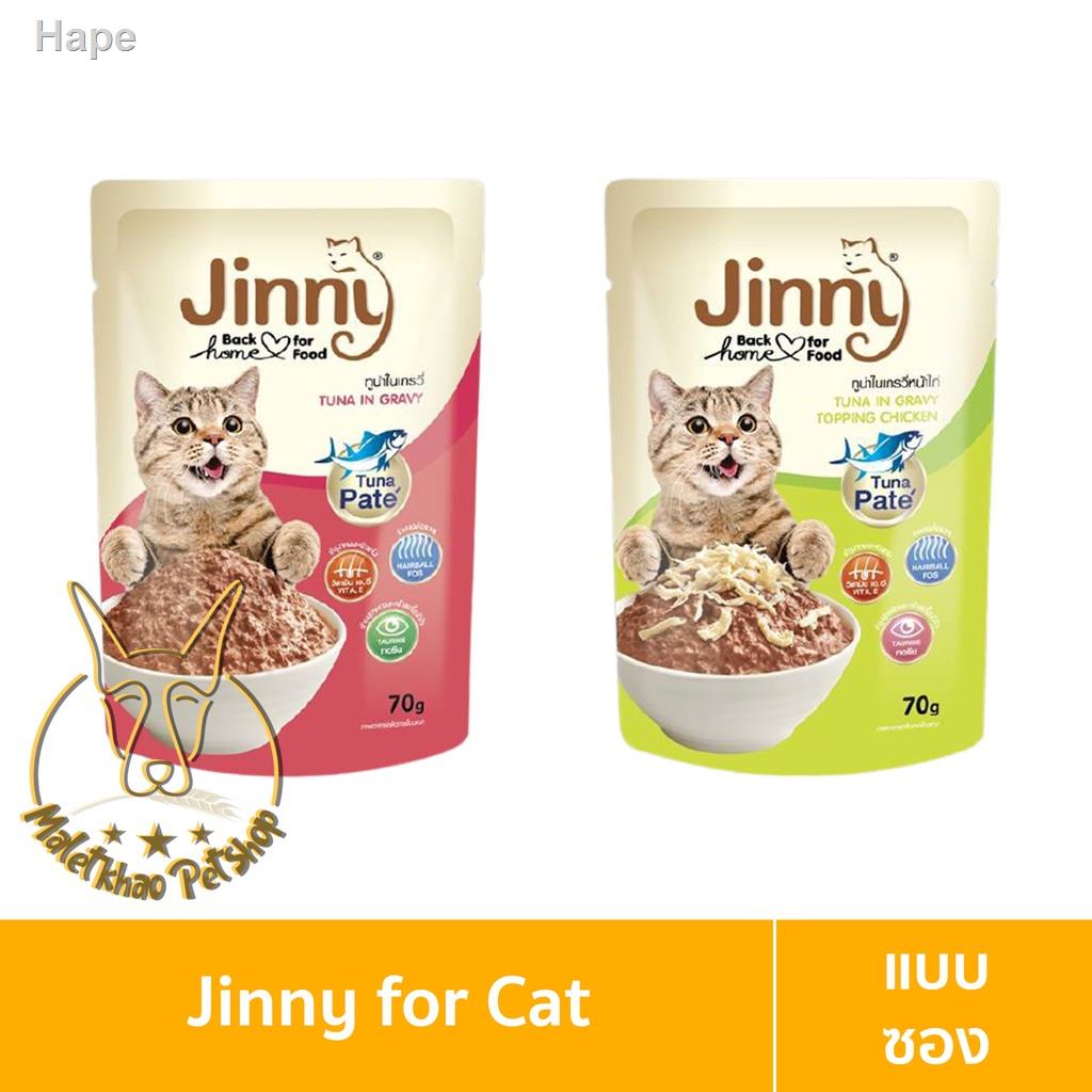 ☒✘[MALETKHAO] Jinny (จินนี่) แบบซอง ขนาด 70 g อาหารเปียกสำหรับแมว