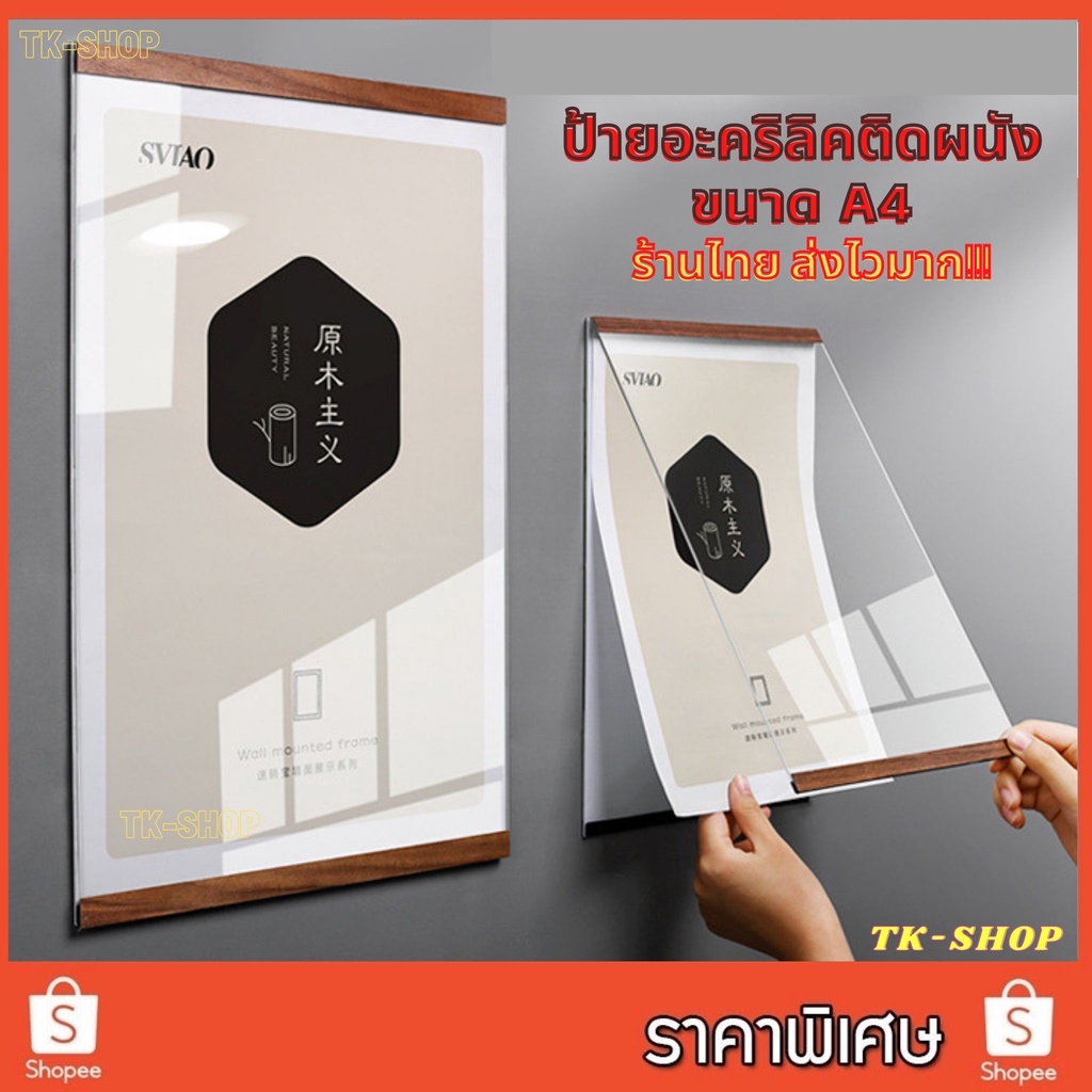(ออกใบกำกับภาษีได้)ป้ายอะคริลิคติดผนัง ป้ายอะคริลิค ขอบแม่เหล็กA4ขอบมีสี ไม้สน สีวอลนัท สีทอง สีเงิน